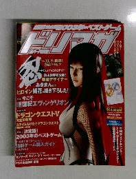 ドリマガ　2003/11/28