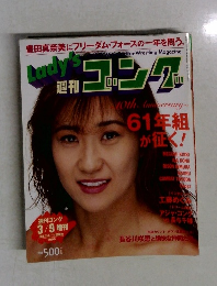 Lady'sゴング　1996年3/9号