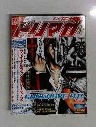 ドリマガ　 2003年8月号　