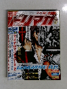 ドリマガ　 2003年8月号　