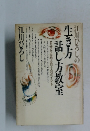 生き方話し方教室