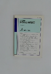 日本語教育論集 世界の日本語教育 2008 [第18号]