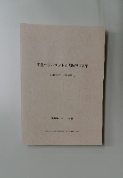 学生セツルメントと大阪府立大学 