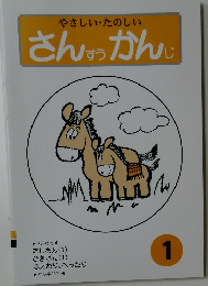 さんすうかんじ　1