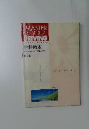 THE　MASTER  OF YOUR  DRIVING　