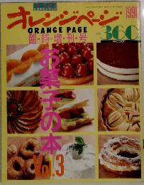 オレンジページ　1990年