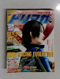 ゲーム雑誌　ドリマガ 2003/7/11