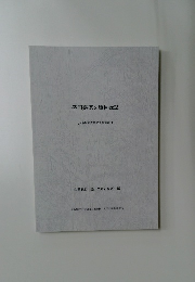 盛田嘉徳文庫目録(2)