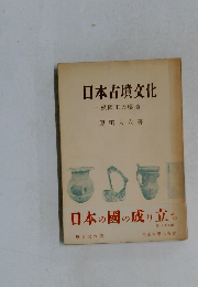 日本古墳文化奴國王の環境