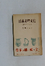 日本古墳文化奴國王の環境