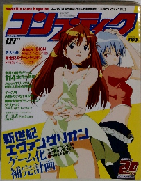 コンプティーク 2003年10月号