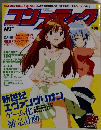コンプティーク 2003年10月号