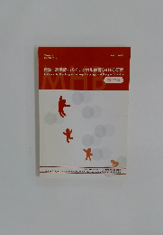 母語・継承語・バイリンガル教育(MHB) 研究　2016年3月号　12号