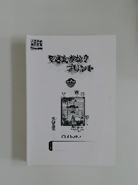 できたかな?プリント