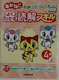 わかる読解スキル