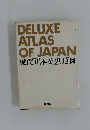 DELUXE　ATLAS　OF　JAPAN
