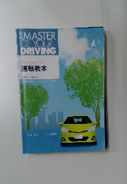 THE　MASTER  OF YOUR  DRIVING