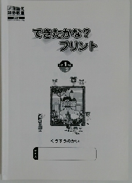 できたかな?プリント　小学1年生  VOL.2