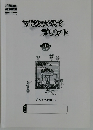 できたかな?プリント　小学1年生  VOL.2