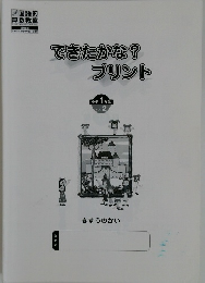 できたかな?プリント