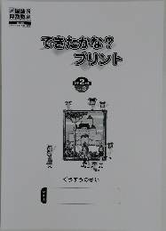 できたかな?プリント