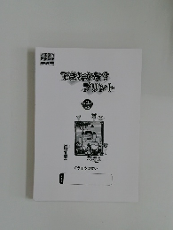 できたかな?プリント