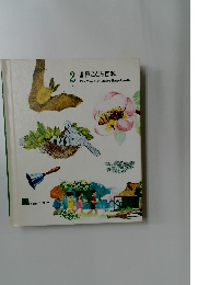 世界こども百科