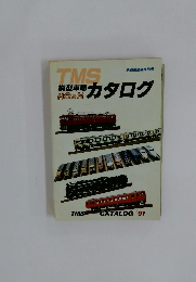 TMS模型車輛HO&Nカタログ