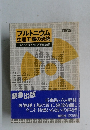 プルトニウム 生産工場の恐怖