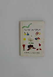 ニュースポーツガイドブック