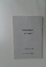 盛田嘉徳文庫目録(1)