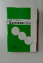 やさしく学ぶための輸液・栄養の第一歩(第二版)