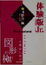 図形の極　体験版Jr.
