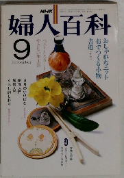 婦人百科 9