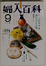 婦人百科 9