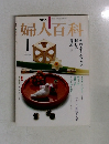 NHK婦人百科 1981年1月号