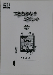 できたかな?プリント