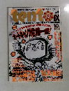 テント・エックス 1991年10月号