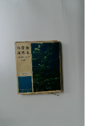 熱帯魚  海水魚 