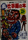 裏仕事師の本 PART  2