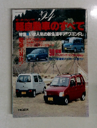 軽自動車の秘特集いま人気の新生活ギア「ワゴンR」