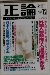 正論　2000　12