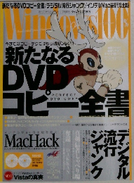 Windows 100%　新たなるDVDコピー