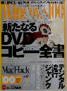 Windows 100%　新たなるDVDコピー