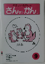 やさしい・たのしい  さんすうかんじ　9