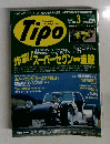 Tipo　1993年3月号　No.45