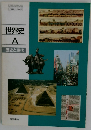 世界史 A