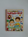 母と子の幼稚園知育百科学習コース　ちょきちょき・ペタペタ