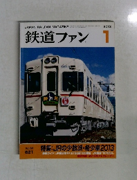 鉄道ファン　2013年1月号　Vol.53No.621