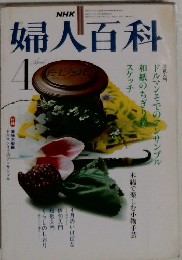 婦人百科 4